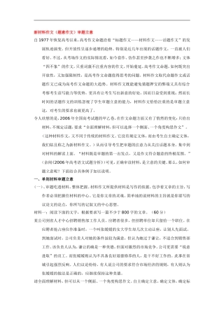 高中语文为新材料作文审题立意支招