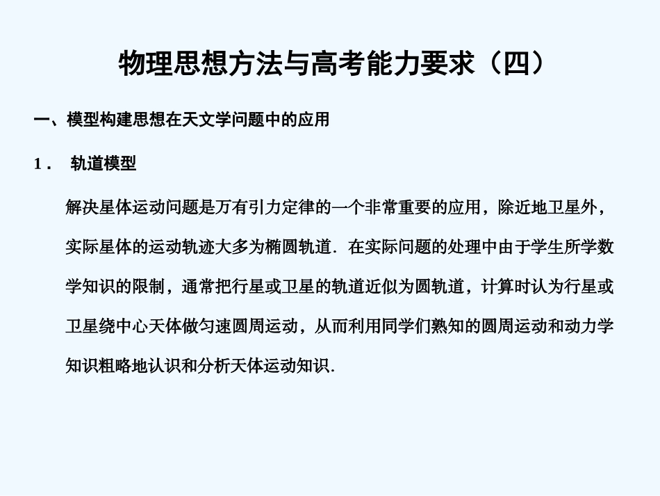 【创新设计】2011届高考物理一轮复习 物理思想方法与高考能力要求4课件 人教大纲版_第1页