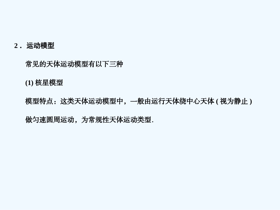 【创新设计】2011届高考物理一轮复习 物理思想方法与高考能力要求4课件 人教大纲版_第2页