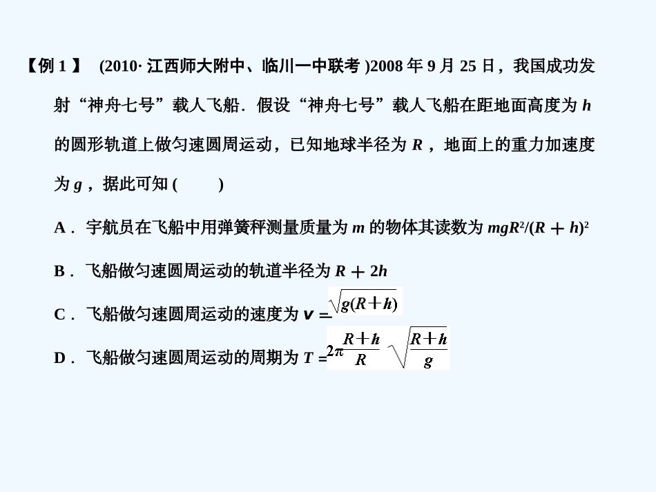 【创新设计】2011届高考物理一轮复习 物理思想方法与高考能力要求4课件 人教大纲版_第3页