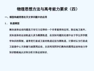 【创新设计】2011届高考物理一轮复习 物理思想方法与高考能力要求4课件 人教大纲版