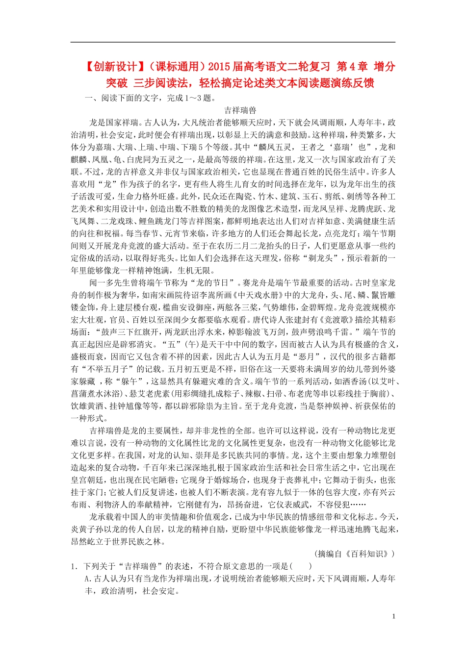 【创新设计】（课标通用）2015届高考语文二轮复习 第4章 增分突破 三步阅读法，轻松搞定论述类文本阅读题演练反馈_第1页