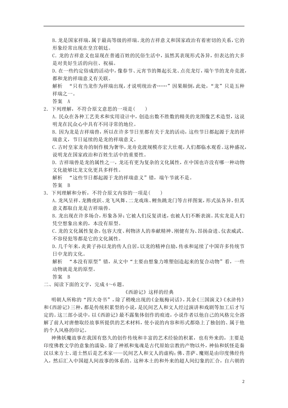 【创新设计】（课标通用）2015届高考语文二轮复习 第4章 增分突破 三步阅读法，轻松搞定论述类文本阅读题演练反馈_第2页