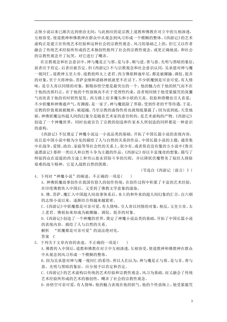 【创新设计】（课标通用）2015届高考语文二轮复习 第4章 增分突破 三步阅读法，轻松搞定论述类文本阅读题演练反馈_第3页