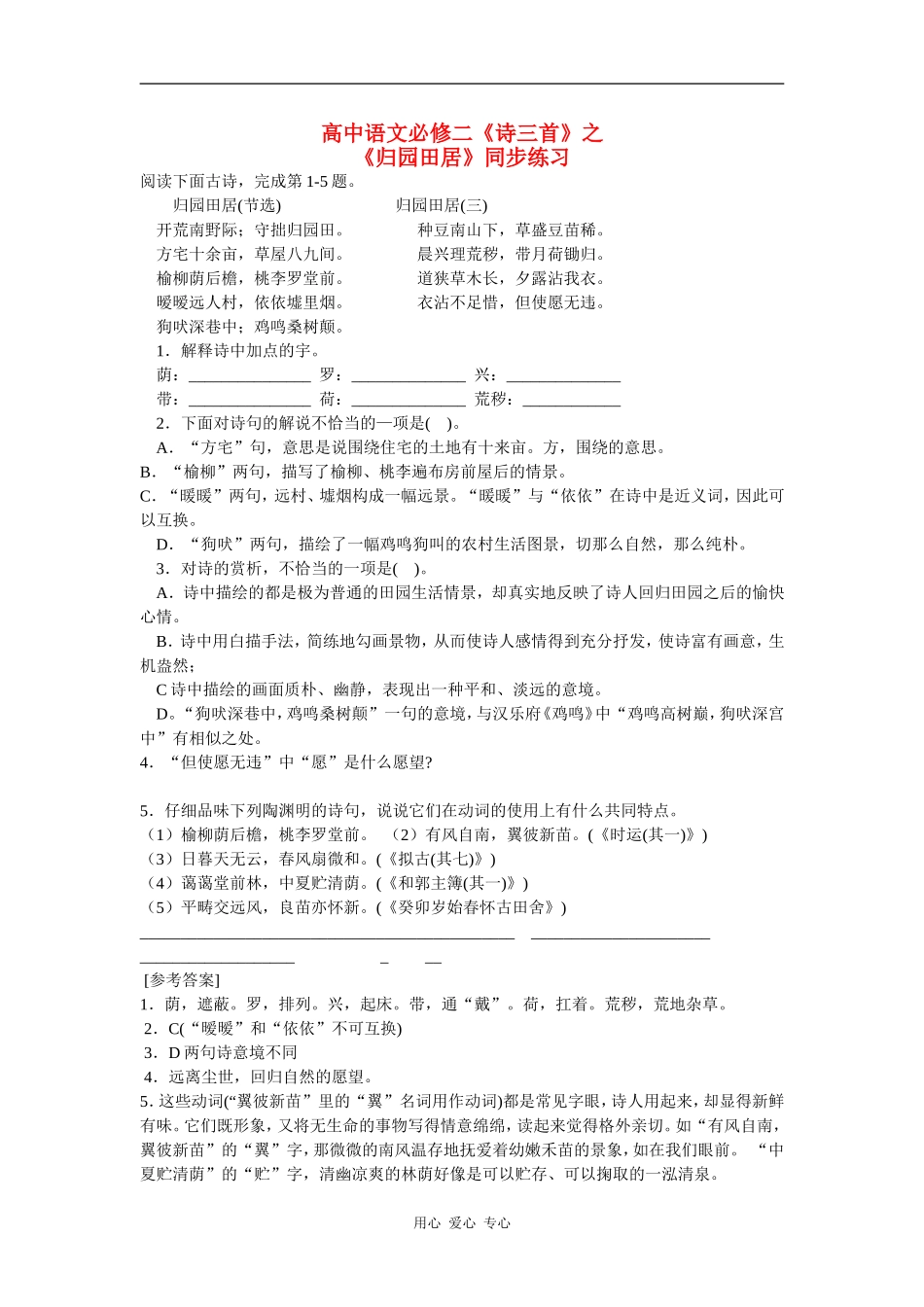 高一语文：2.8《归园田居其一）》测试旧人教_第1页