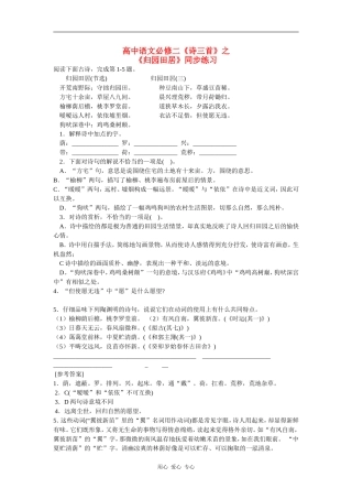 高一语文：2.8《归园田居其一）》测试旧人教