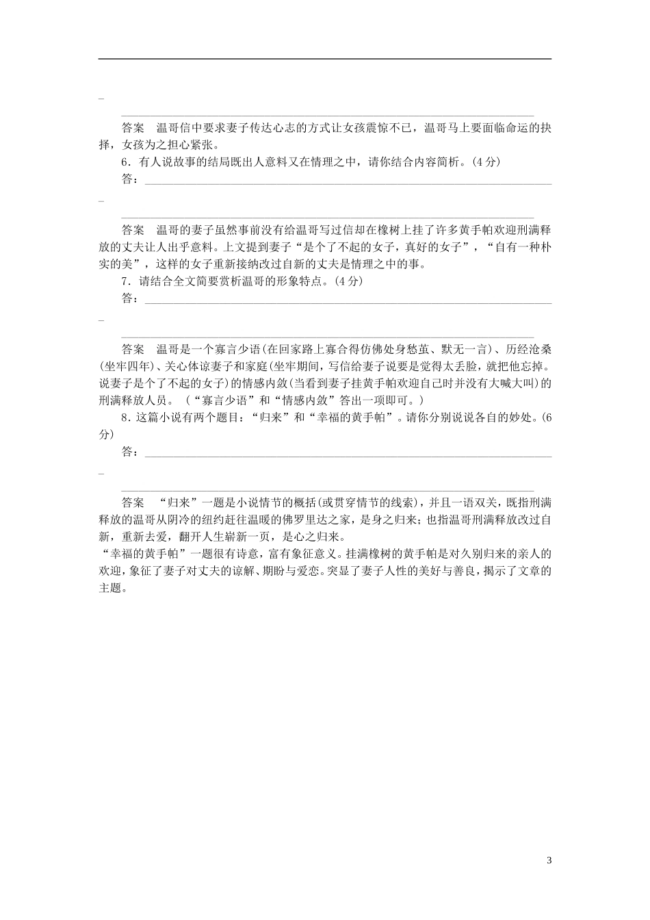 【步步高】（浙江专用）2015届高考语文二轮复习 考前10天冲刺练 第4天_第3页