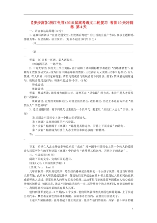 【步步高】（浙江专用）2015届高考语文二轮复习 考前10天冲刺练 第4天