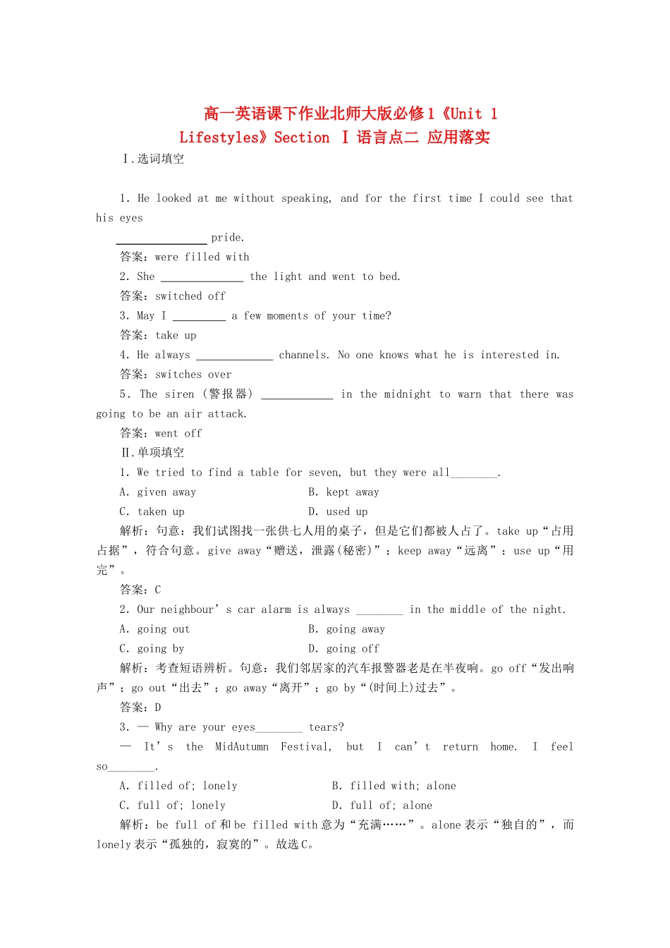 高中英语《Unit 1 Lifestyles》Section Ⅰ语言点二 应用落实课下作业 北师大版教材必修1_第1页