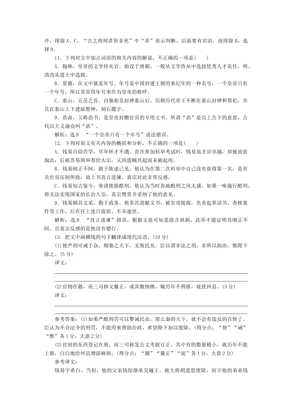 高考语文二轮复习 考前8周 题型天天练 第六周 周（四）论述类文本阅读-人教版教材高三全册语文测试卷_第2页
