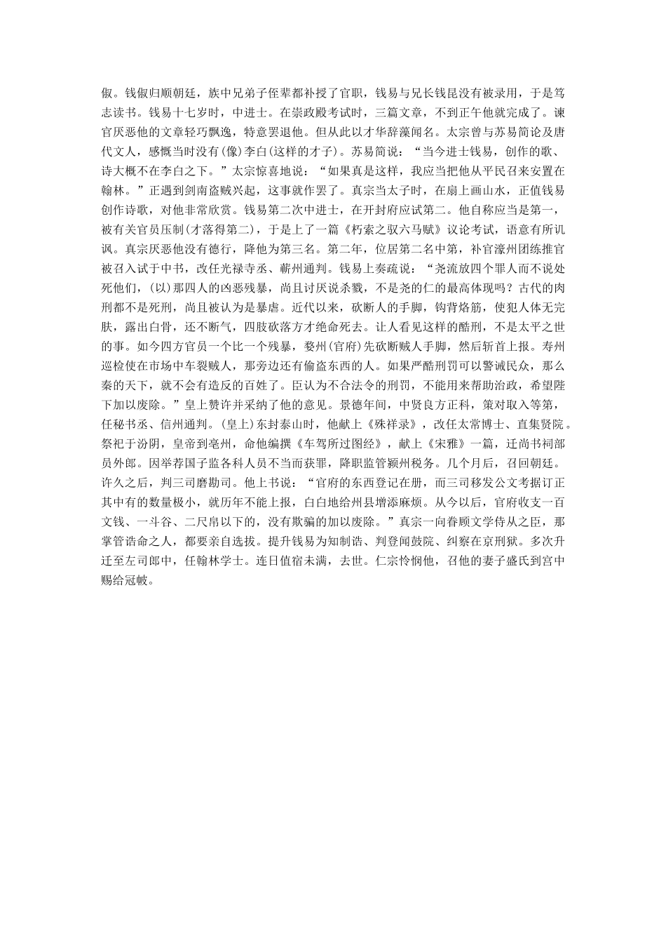 高考语文二轮复习 考前8周 题型天天练 第六周 周（四）论述类文本阅读-人教版教材高三全册语文测试卷_第3页