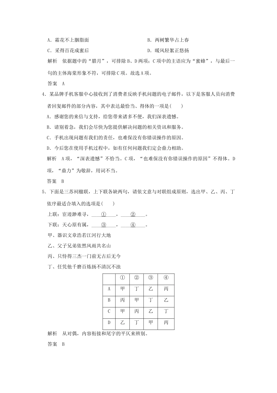 （江苏专用）高考语文二轮复习 考前专题组合练（六）语言文字运用＋古诗词鉴赏＋名句名篇默写-人教版教材高三全册语文测试卷_第2页