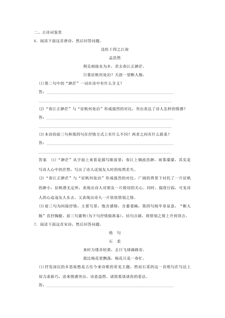 （江苏专用）高考语文二轮复习 考前专题组合练（六）语言文字运用＋古诗词鉴赏＋名句名篇默写-人教版教材高三全册语文测试卷_第3页