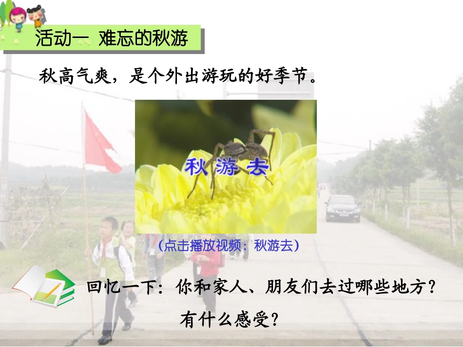 《秋游去》(1)_第2页