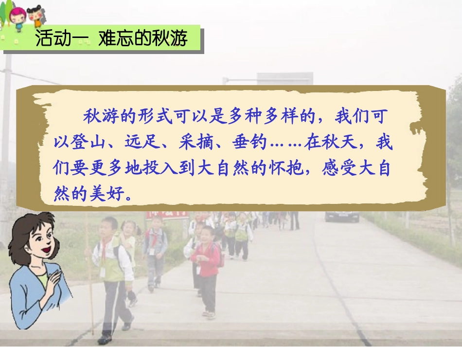 《秋游去》(1)_第3页