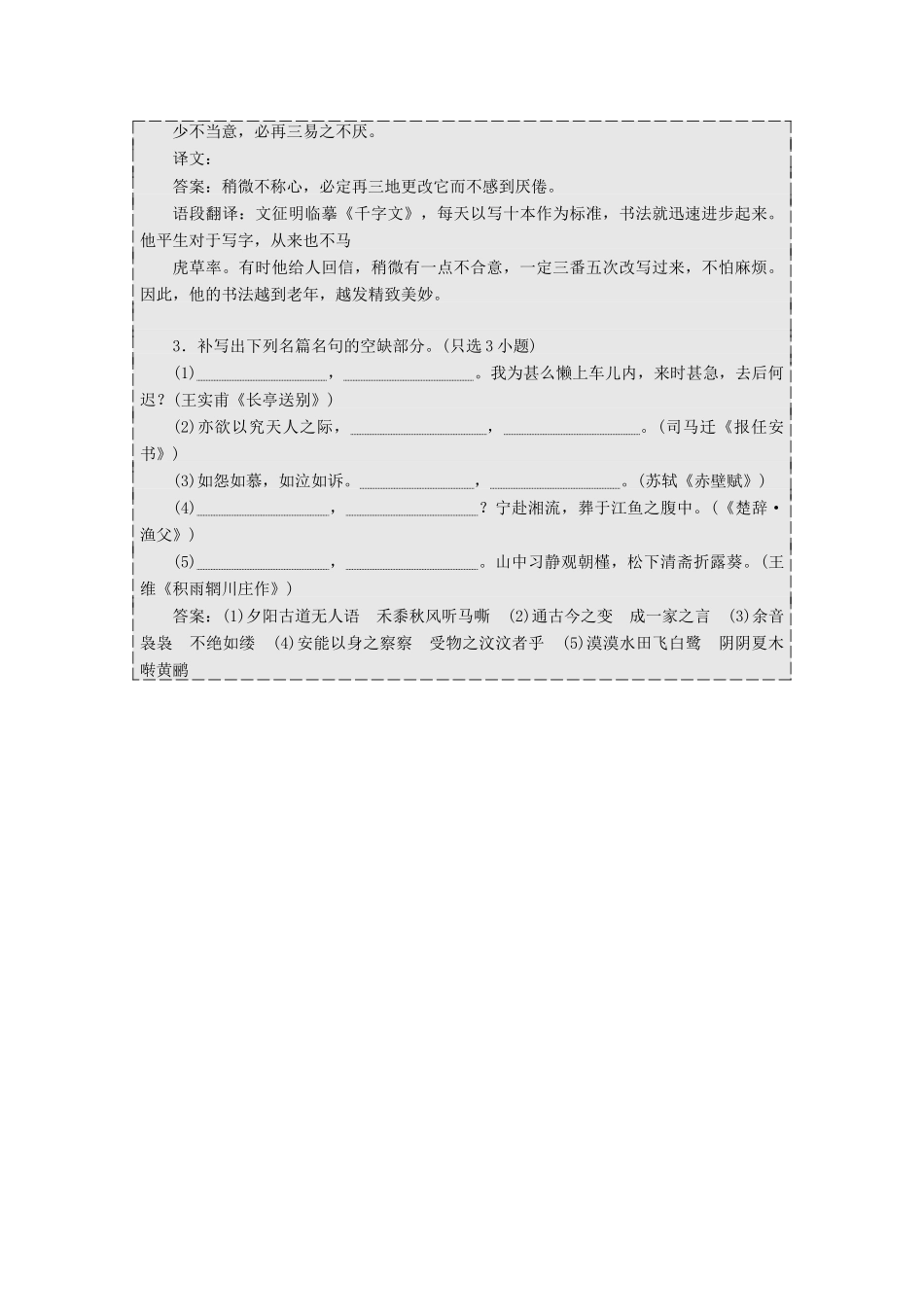（浙江专版教材）高三语文大一轮总复习 语用、古诗文加餐练7-人教版教材高三全册语文测试卷_第3页
