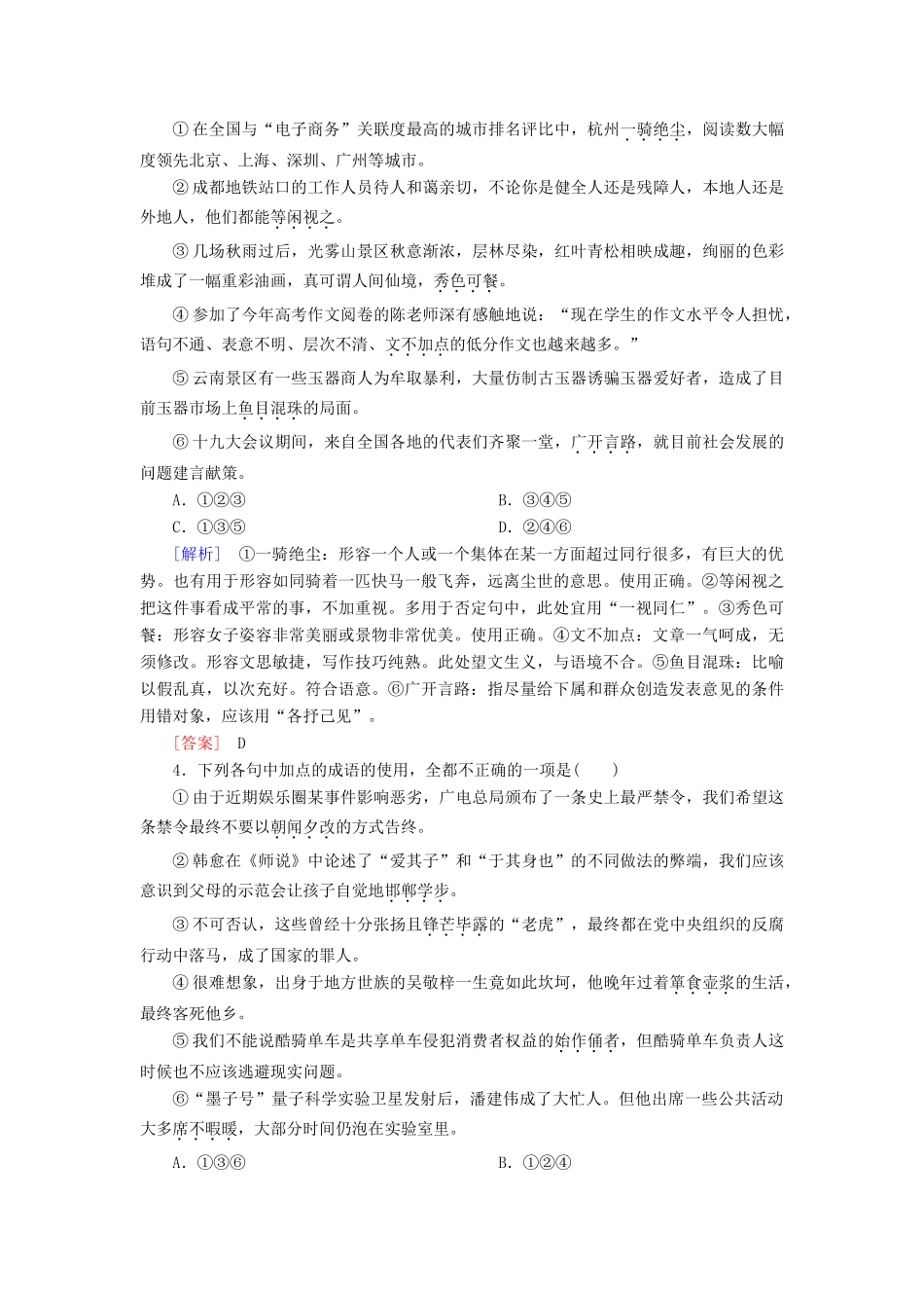 高考语文冲刺大二轮专题复习 专题九 成语B（含解析）-人教版教材高三全册语文测试卷_第2页