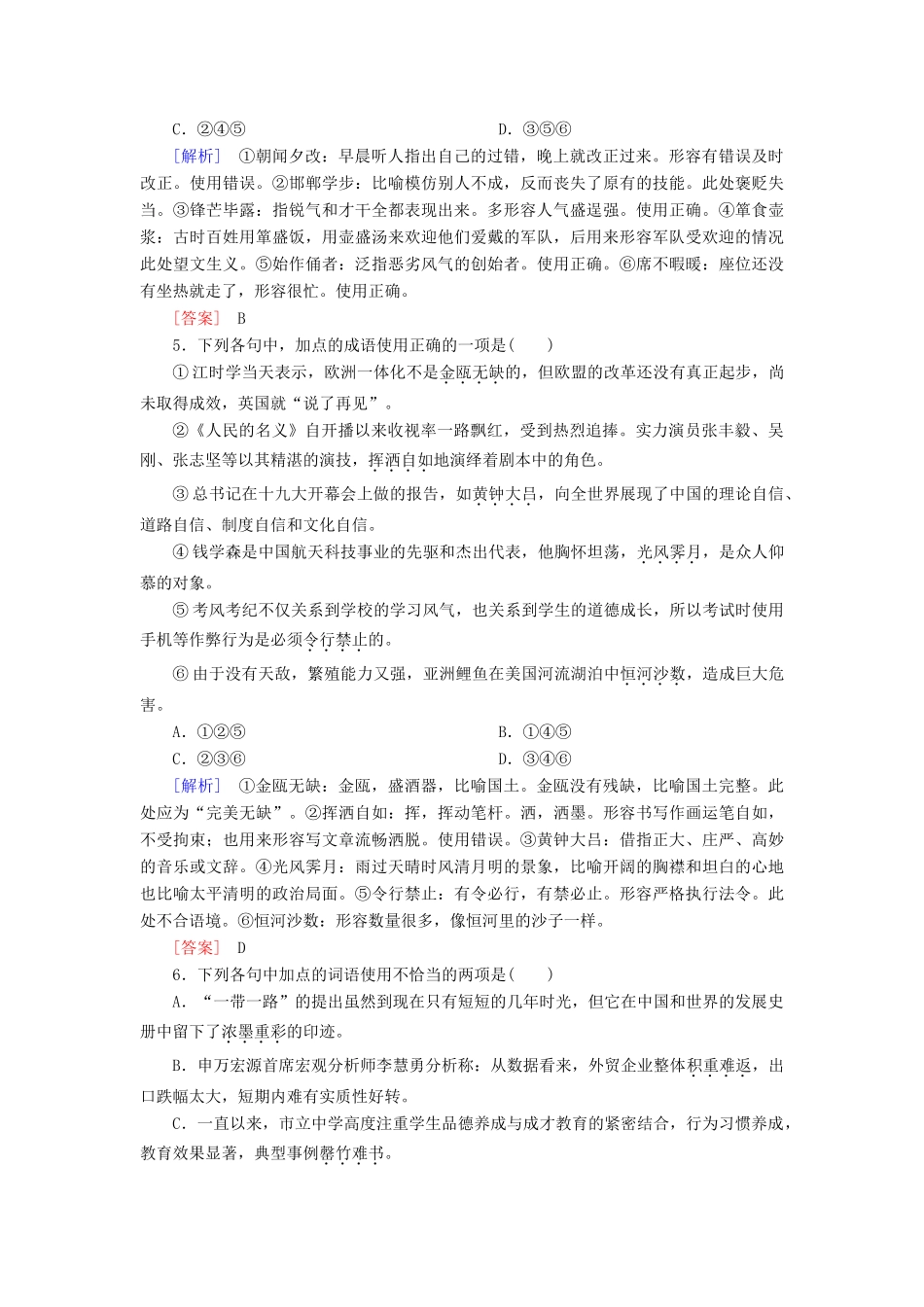 高考语文冲刺大二轮专题复习 专题九 成语B（含解析）-人教版教材高三全册语文测试卷_第3页