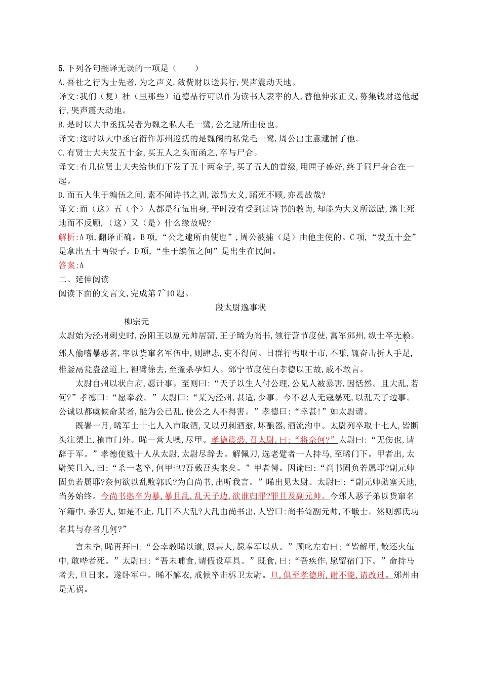 高中语文 2.2 五人墓碑记课时训练（含解析）苏教版教材必修3-苏教版教材高一必修3语文测试卷_第2页