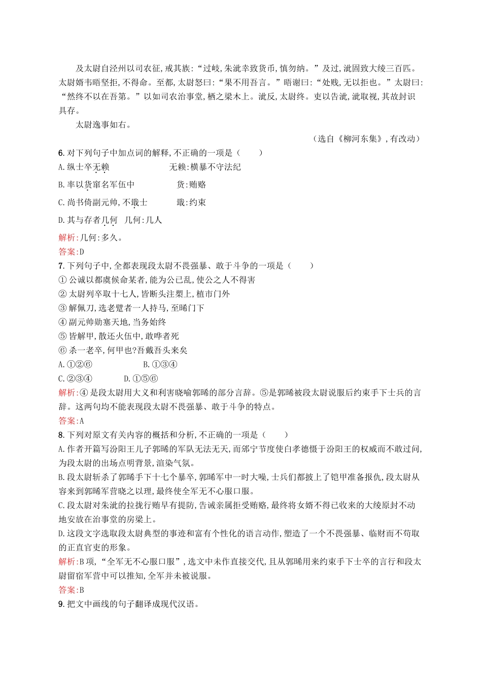 高中语文 2.2 五人墓碑记课时训练（含解析）苏教版教材必修3-苏教版教材高一必修3语文测试卷_第3页