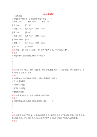 高中语文 2.2 五人墓碑记课时训练（含解析）苏教版教材必修3-苏教版教材高一必修3语文测试卷