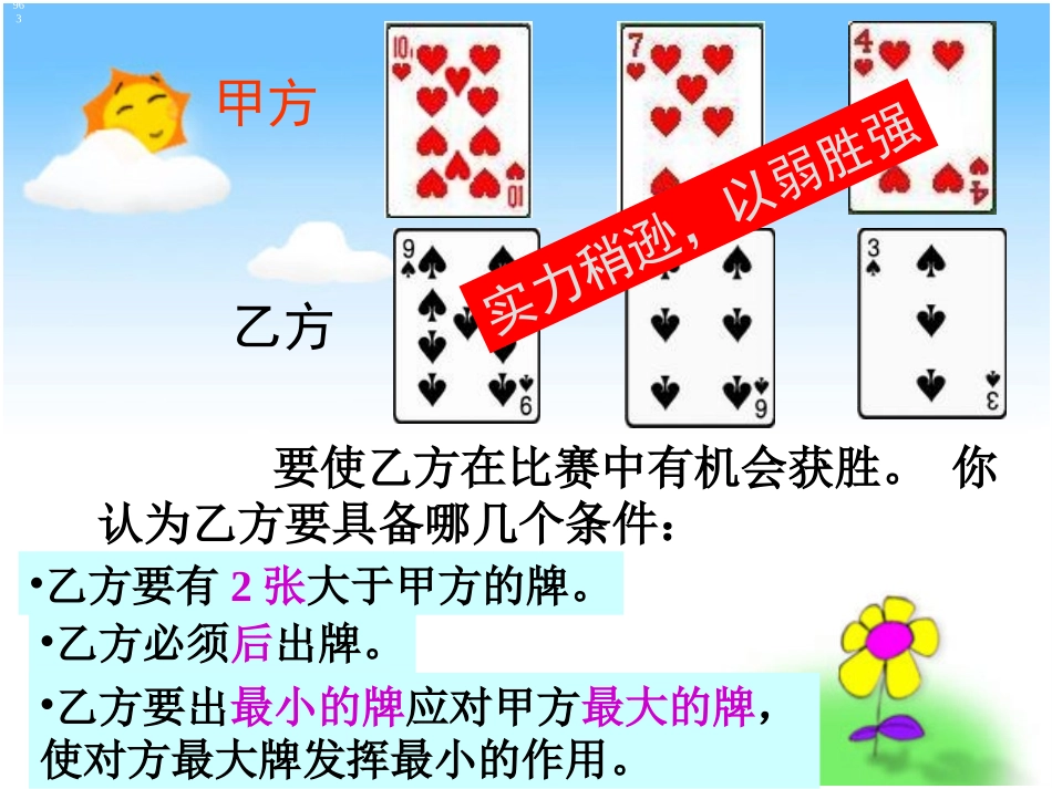 《田忌赛马》课件_第3页