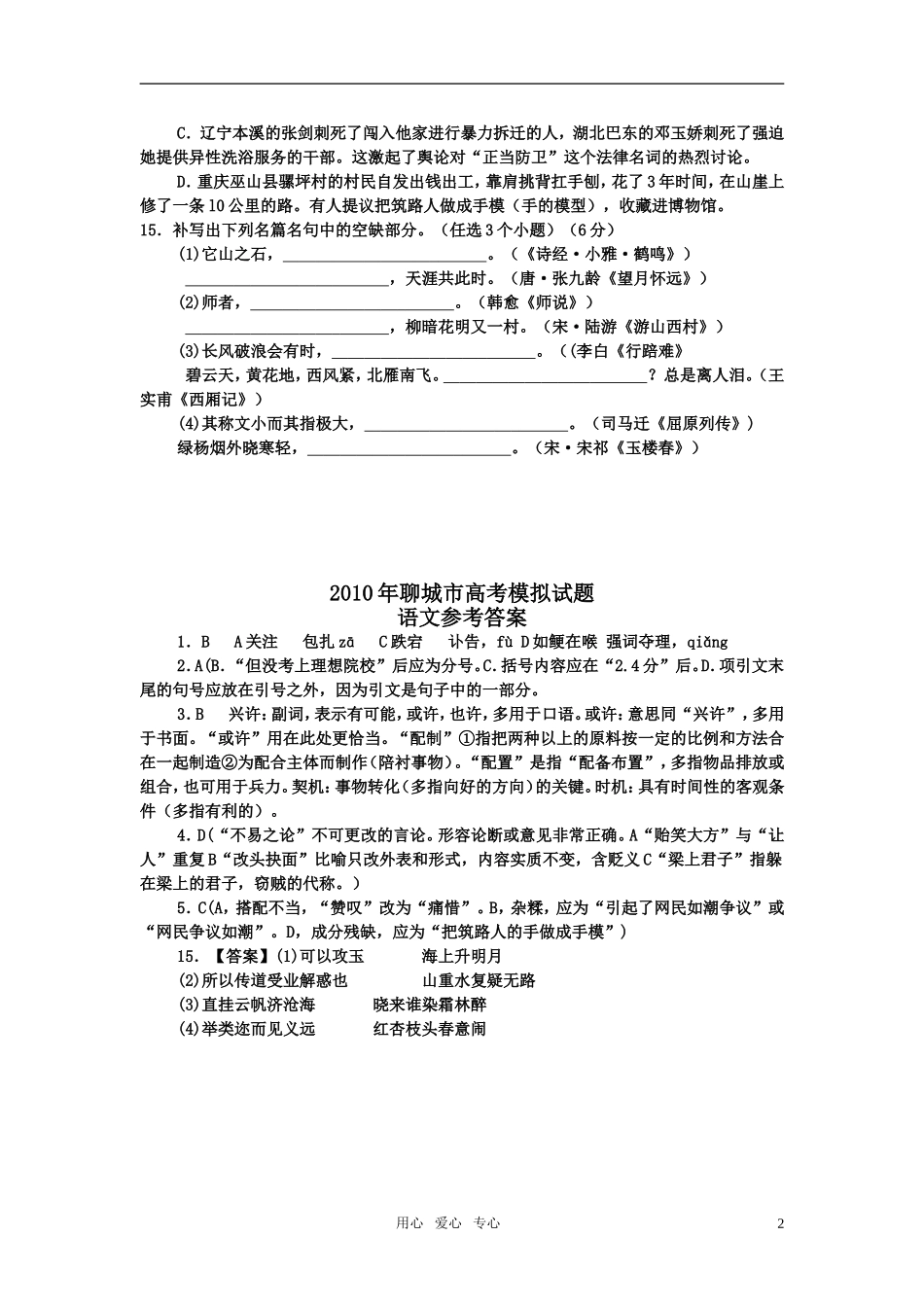 山东省聊城市22010年高考语文基础知识与背诵默写集锦_第2页