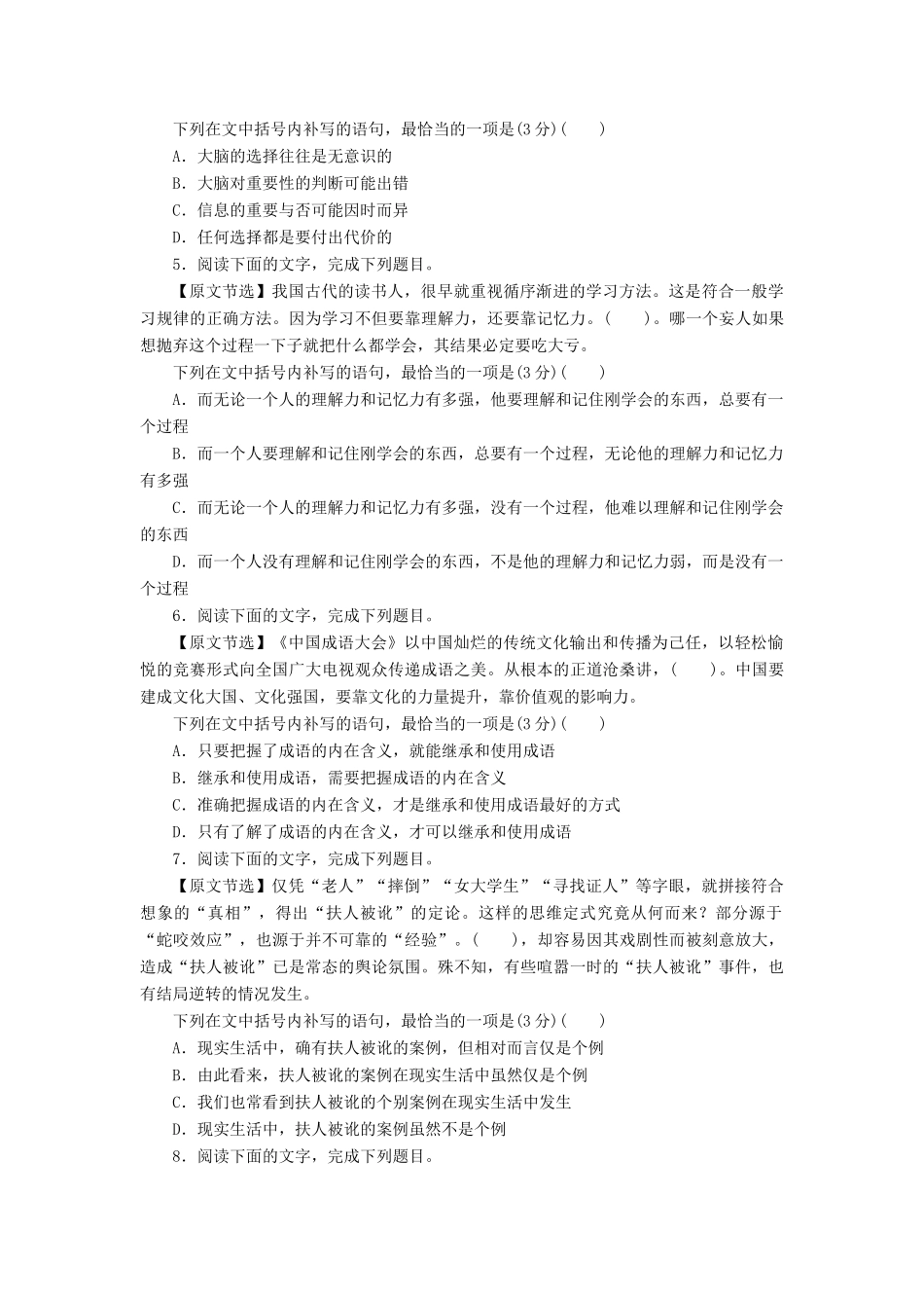 高考语文二轮复习 第一部分 考点定向突破练 考点练3 连贯-人教版教材高三全册语文测试卷_第2页