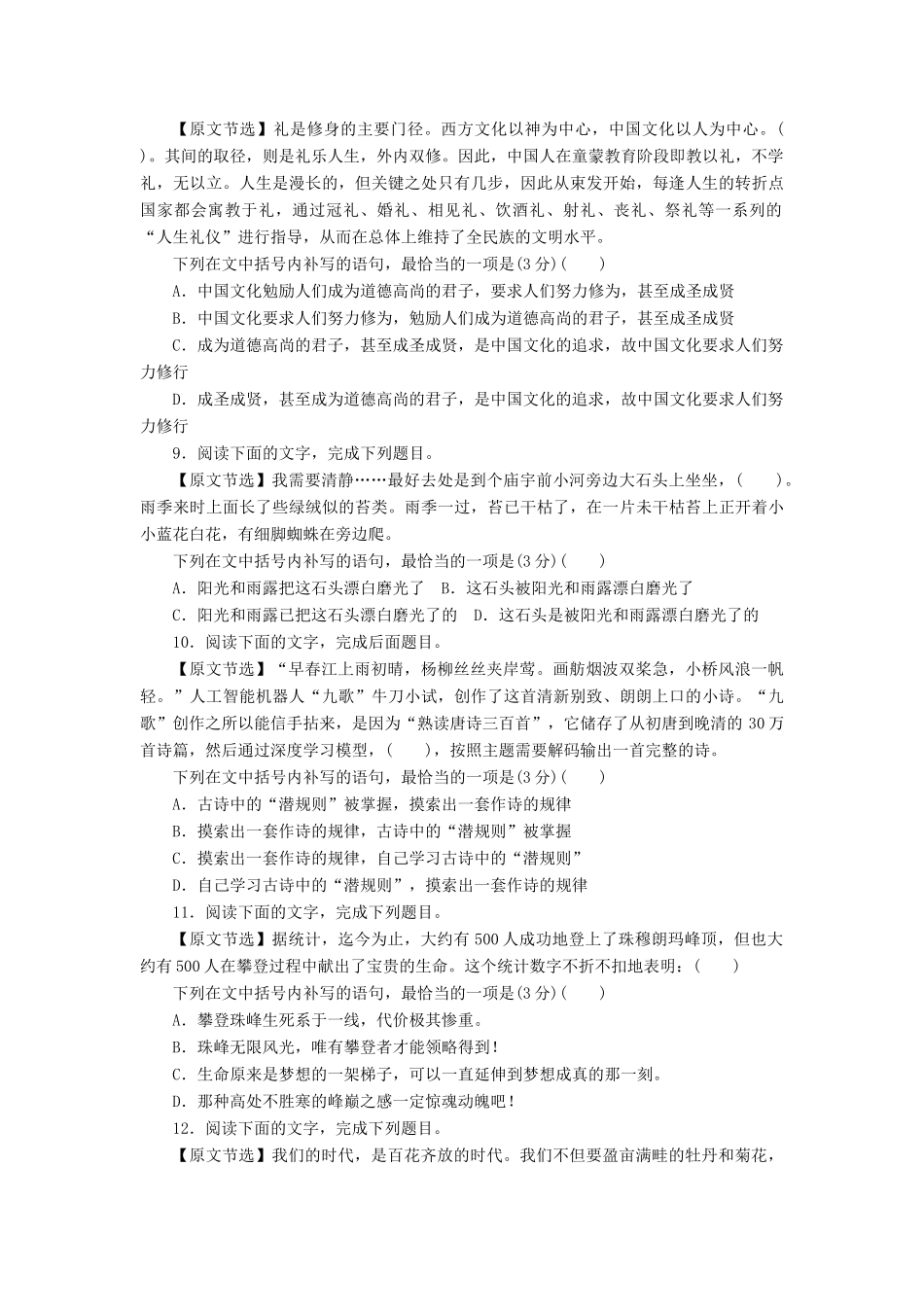 高考语文二轮复习 第一部分 考点定向突破练 考点练3 连贯-人教版教材高三全册语文测试卷_第3页