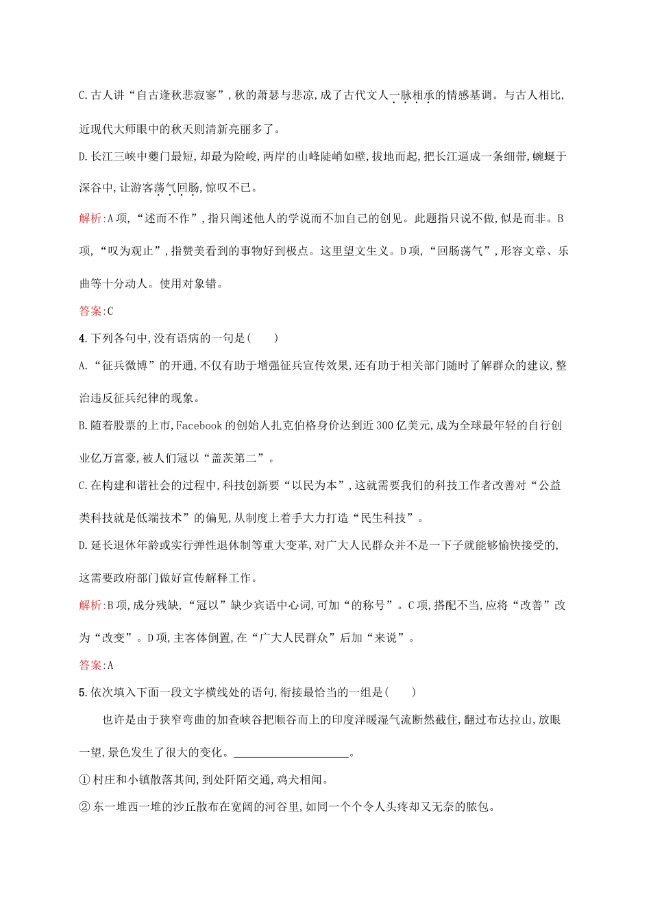 高中语文 1.3 囚绿记达标训练 新人教版教材必修2-新人教版教材高一必修2语文测试卷_第2页