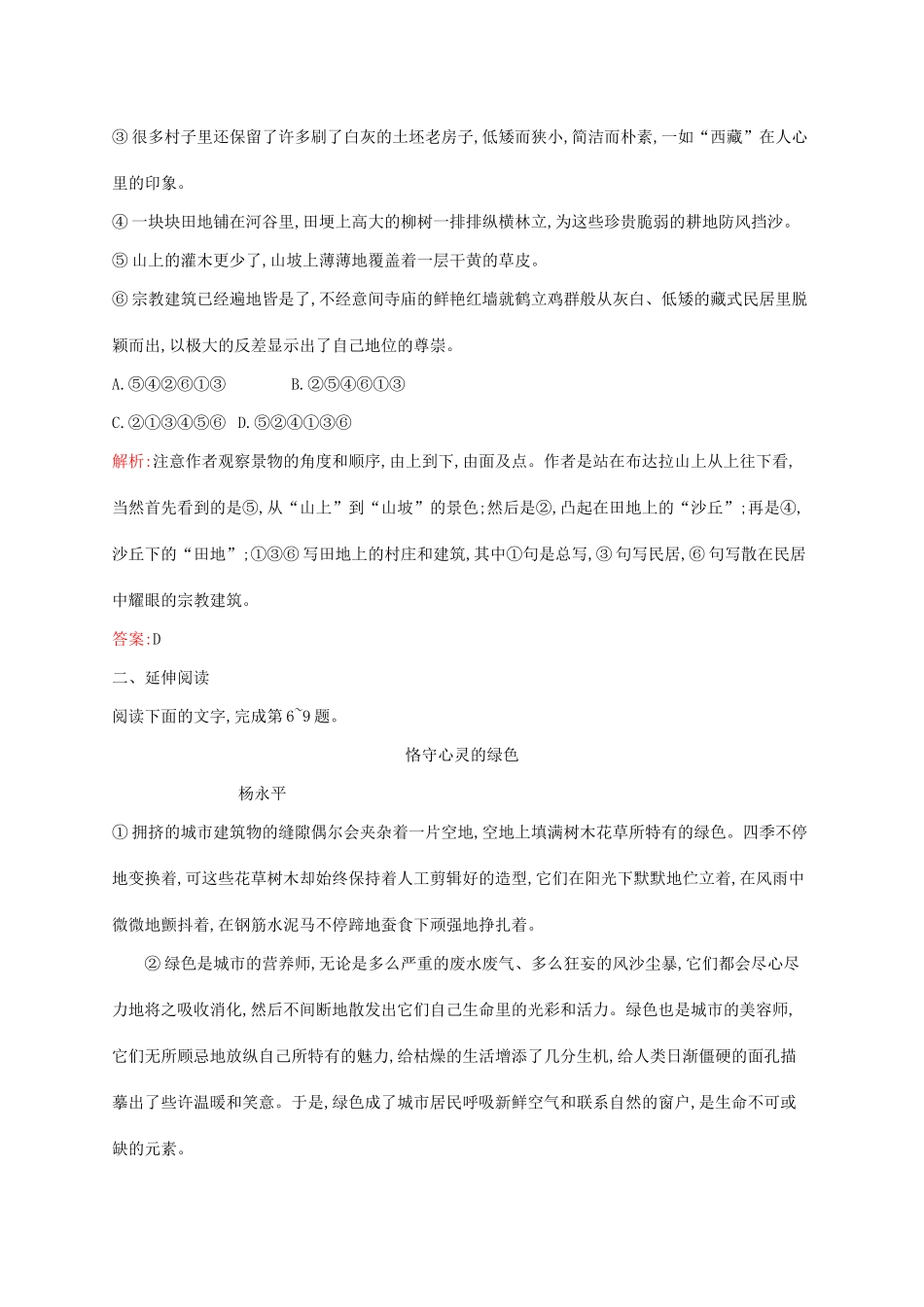 高中语文 1.3 囚绿记达标训练 新人教版教材必修2-新人教版教材高一必修2语文测试卷_第3页