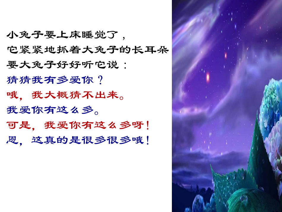 《猜猜我有多爱你》绘本故事PPT课件_第2页