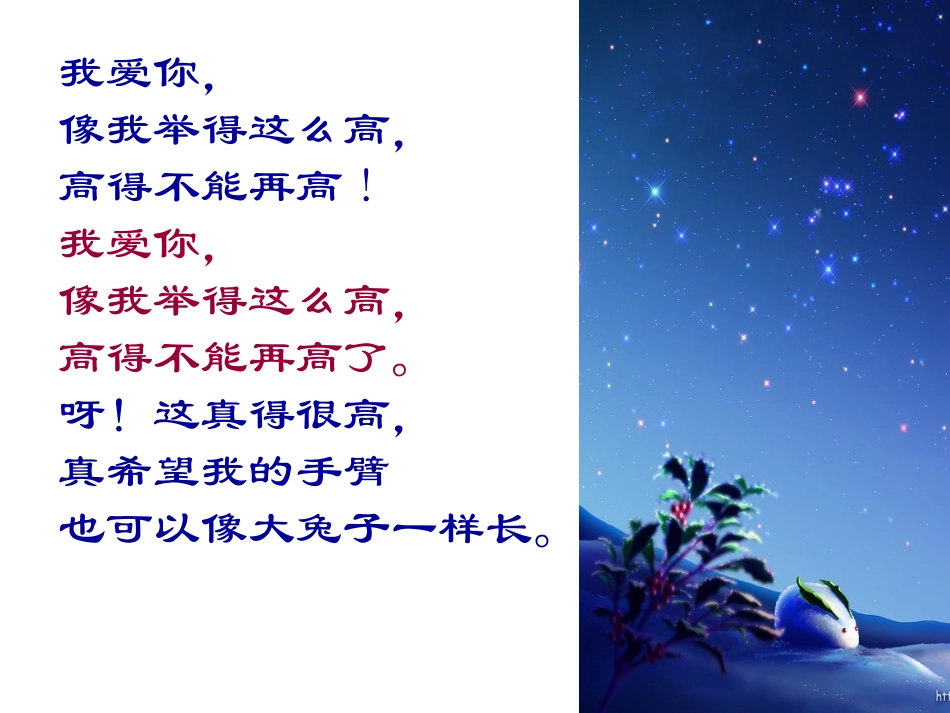 《猜猜我有多爱你》绘本故事PPT课件_第3页
