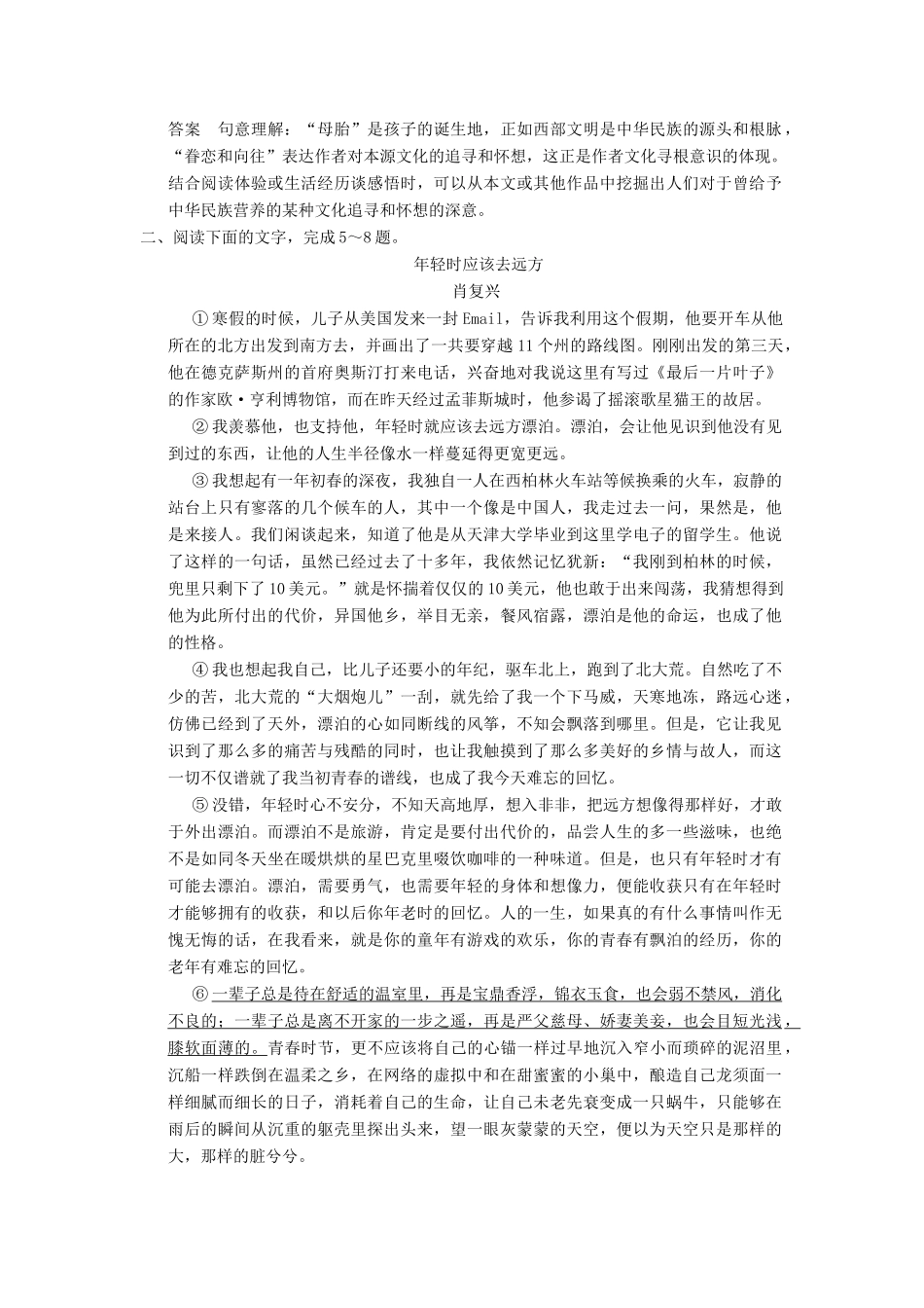高三语文一轮复习 散文阅读（三）-人教版教材高三全册语文测试卷_第3页