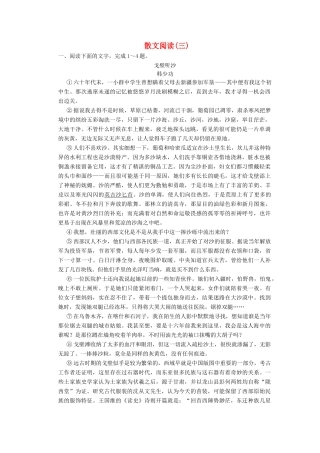 高三语文一轮复习 散文阅读（三）-人教版教材高三全册语文测试卷