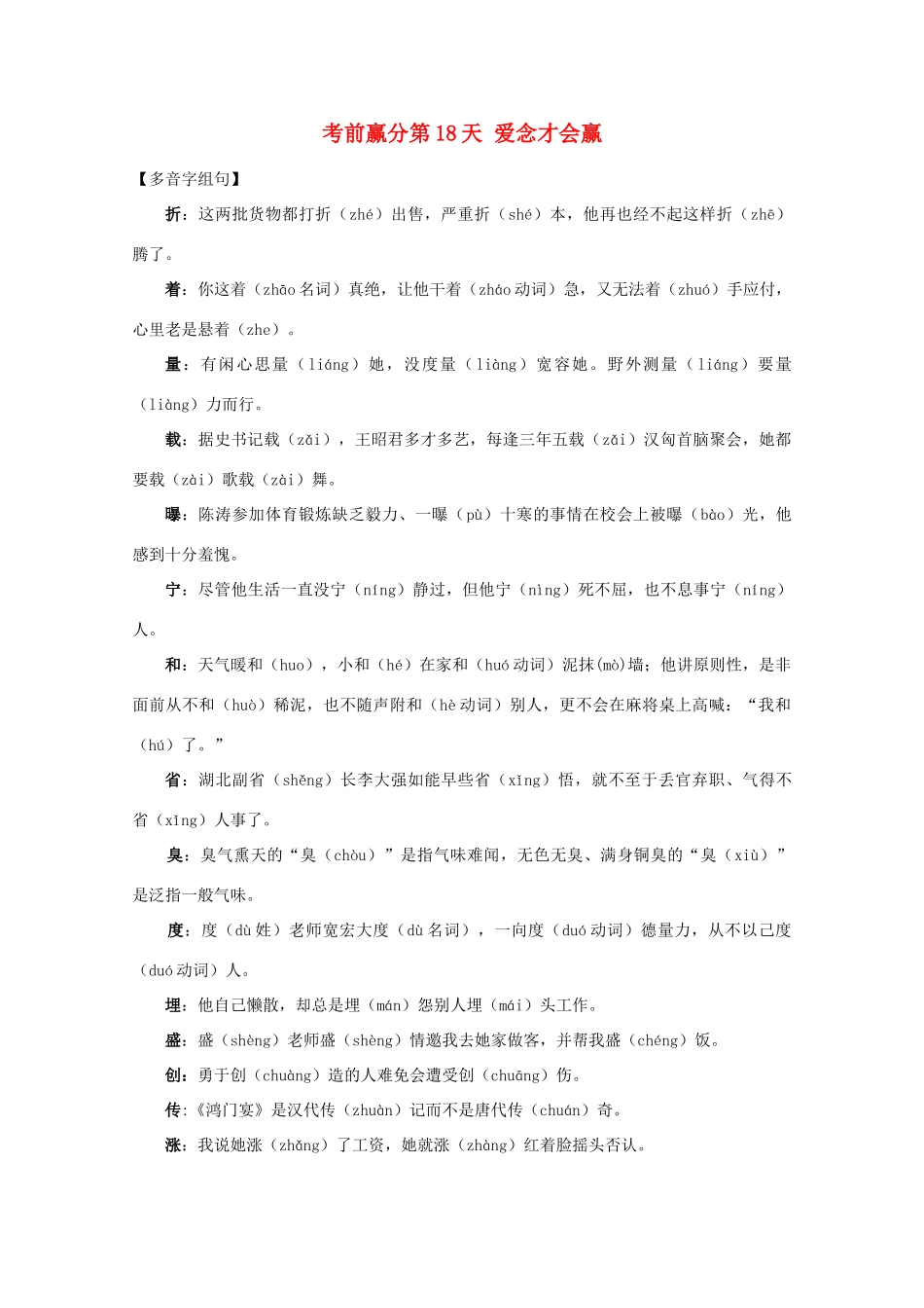 高三语文 考前赢分 第18天 爱念才会赢-人教版教材高三全册语文测试卷_第1页
