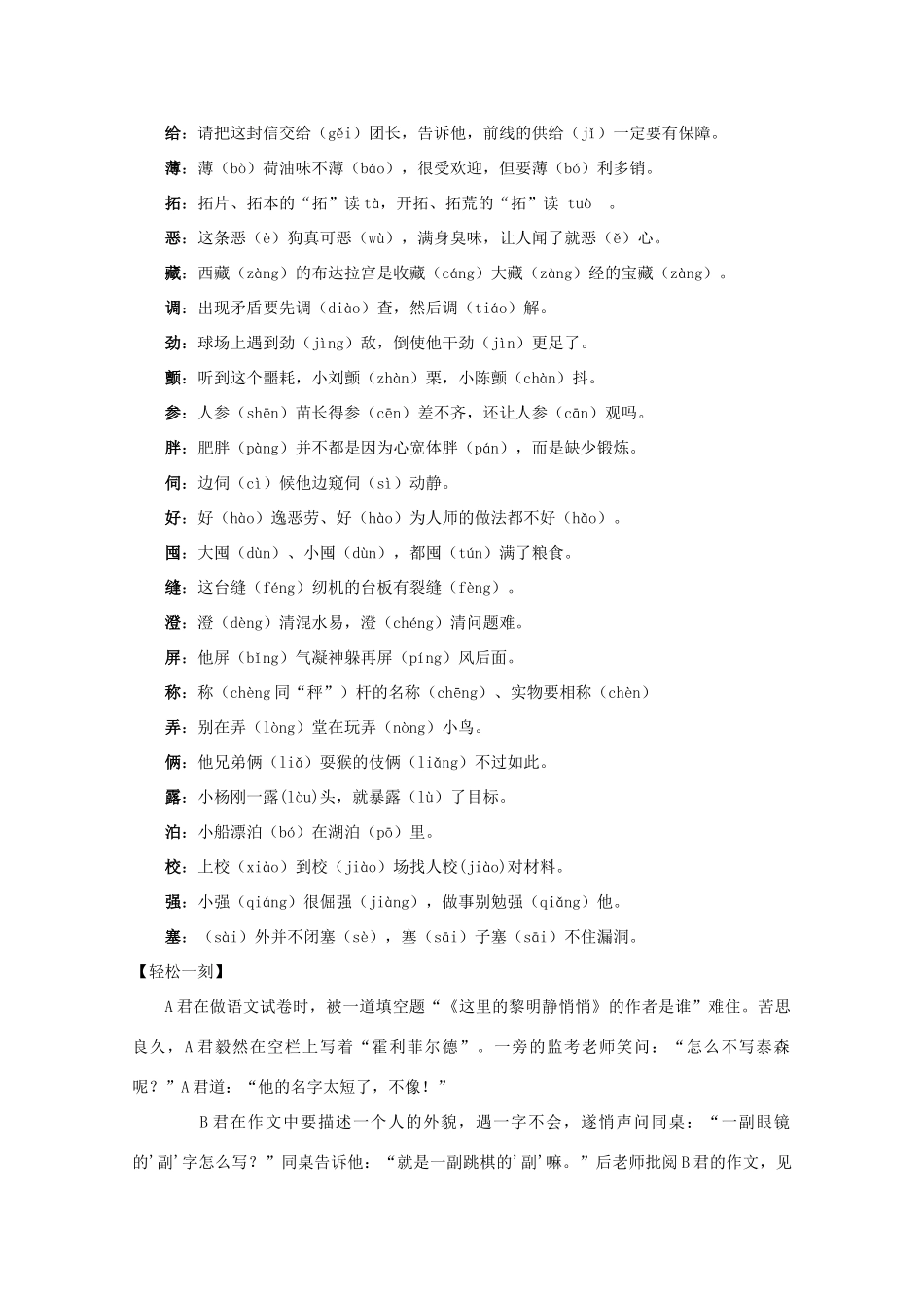 高三语文 考前赢分 第18天 爱念才会赢-人教版教材高三全册语文测试卷_第2页