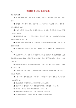 高三语文 考前赢分 第18天 爱念才会赢-人教版教材高三全册语文测试卷