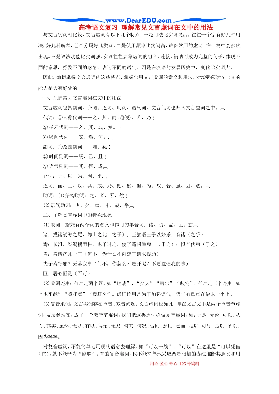 高考语文复习 理解常见文言虚词在文中的用法_第1页