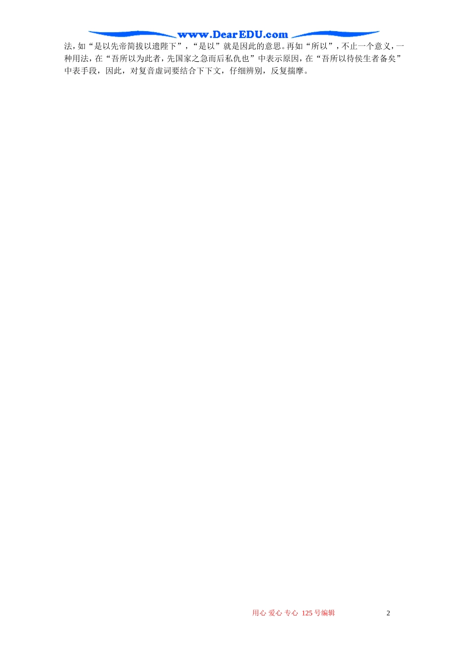 高考语文复习 理解常见文言虚词在文中的用法_第2页