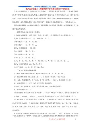 高考语文复习 理解常见文言虚词在文中的用法