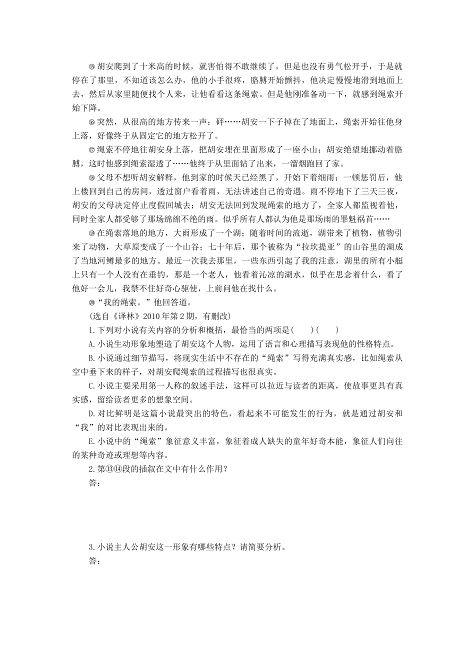 （新课标）高三语文一轮总复习 第六单元 文学类文本阅读 第四十九课时考点集训-人教版教材高三全册语文测试卷_第2页