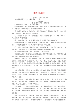 （新课标）高三语文一轮总复习 第六单元 文学类文本阅读 第四十九课时考点集训-人教版教材高三全册语文测试卷