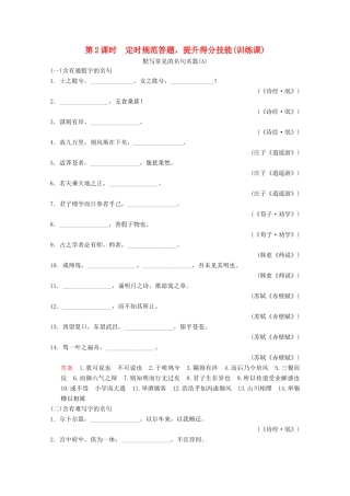 （河北专用）高考语文大一轮复习 第2部分 第3单元 古代诗歌鉴赏第2课时训练习题题-人教版教材高三全册语文测试卷