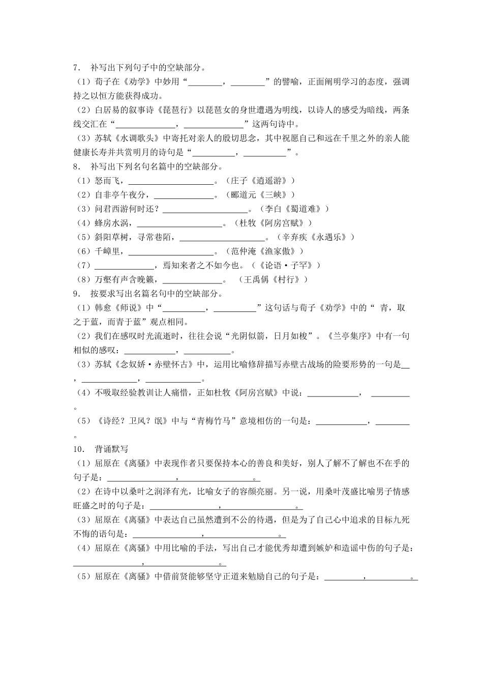 江苏省高考语文专项复习 名句名篇 诗练习题（7）-人教版教材高三全册语文测试卷_第2页