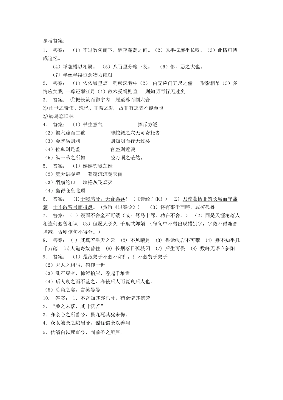 江苏省高考语文专项复习 名句名篇 诗练习题（7）-人教版教材高三全册语文测试卷_第3页