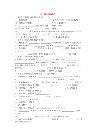 江苏省高考语文专项复习 名句名篇 诗练习题（7）-人教版教材高三全册语文测试卷