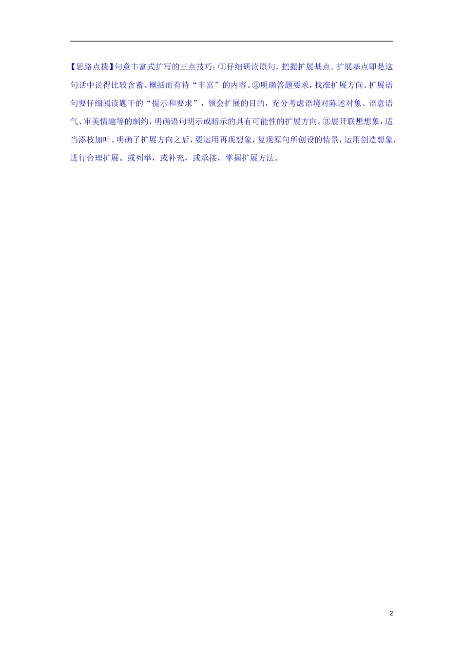 【备考2015】2015届高考语文一轮复习分类汇编 H单元 修辞专练（含9月测试卷） _第2页