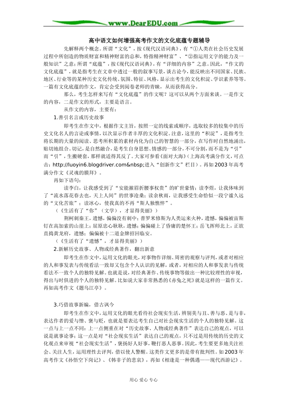 高中语文如何增强高考作文的文化底蕴专题辅导_第1页