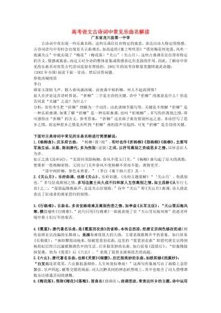 高考语文古诗词中常见乐曲名解读 新课标 人教版教材